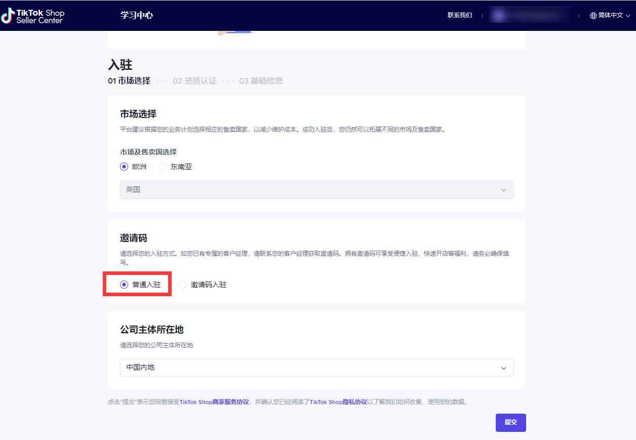 TikTok英国跨境小店现已开放自注册申请拉