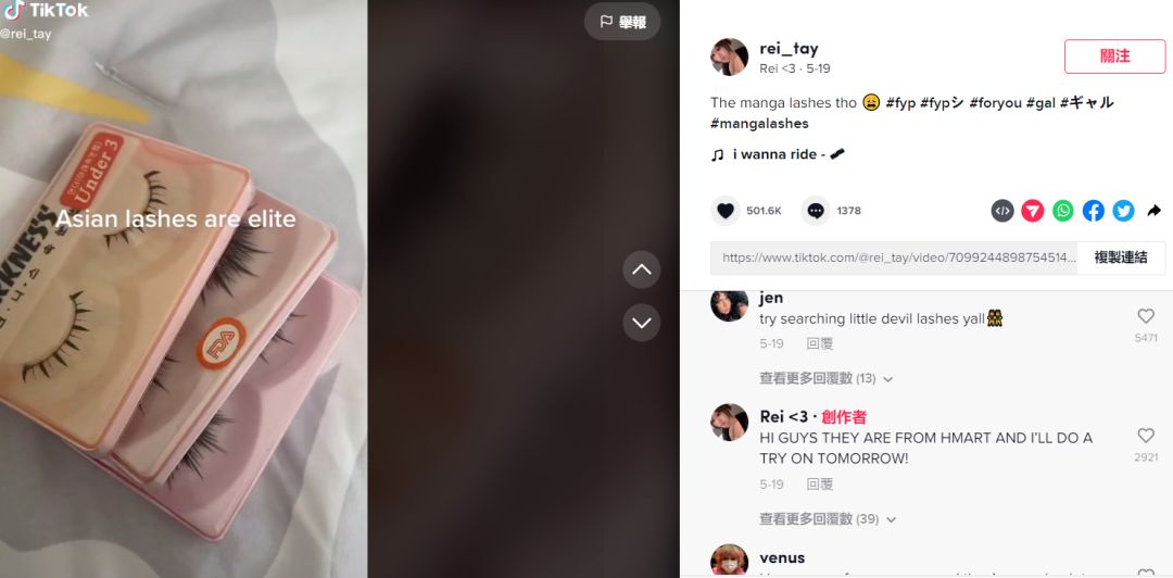 “漫画睫毛”风靡TikTok!播放量超2400万