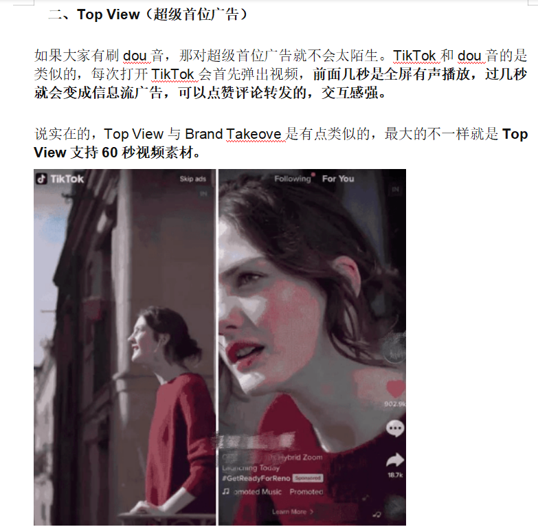 TikTok怎样获取1000万流量,这付费投放方法你必须要知道 !