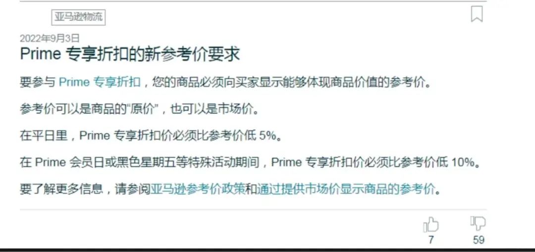 秋季Prime day如何利用Coupon和专享折扣设置最大化产出效果
