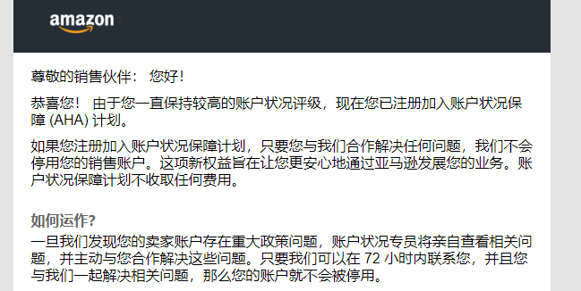 好消息!亚马逊推出不再直接封号政策。