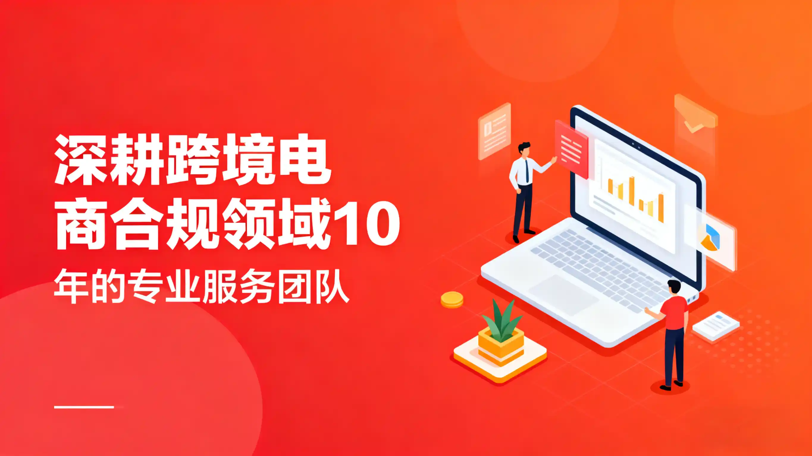 跨境合规及工商注册